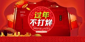 过年不打烊