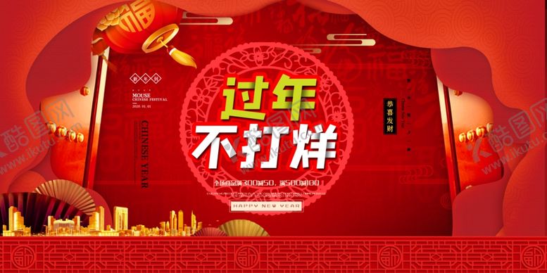 编号：57282407050032052201【酷图网】源文件下载-过年不打烊