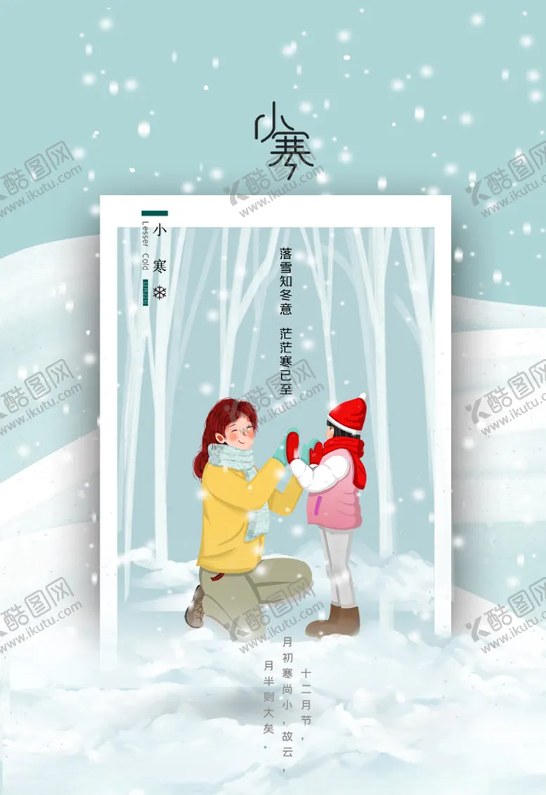 编号：96704605020638324583【酷图网】源文件下载-冬季