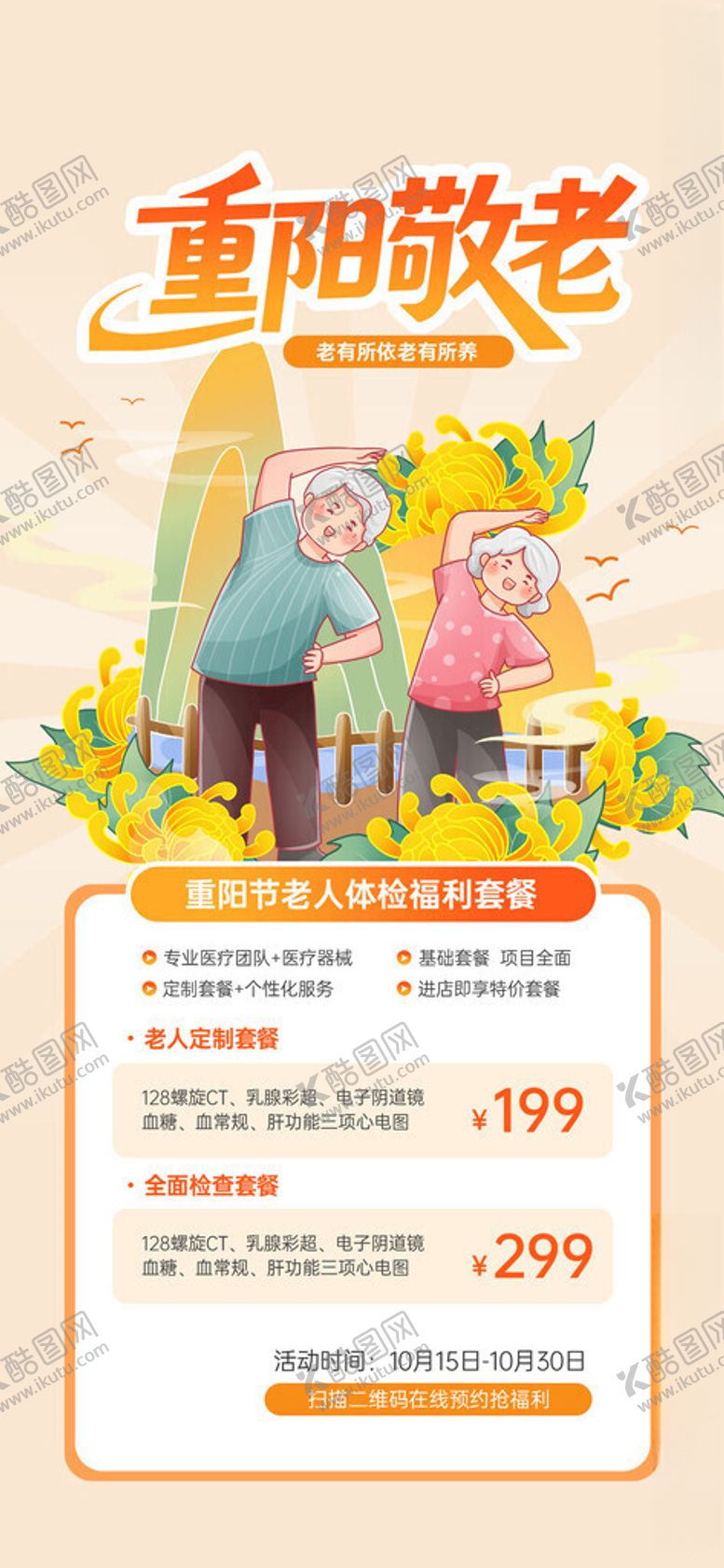 编号：82729411150110412179【酷图网】源文件下载-重阳节活动海报