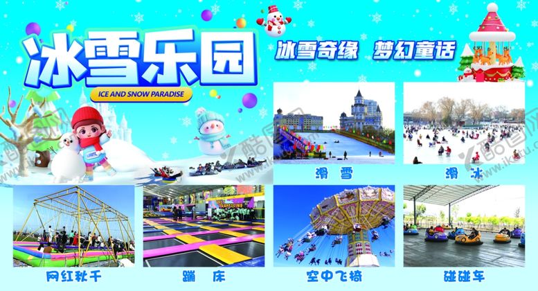 编号：28370202061653185999【酷图网】源文件下载-冰雪乐园