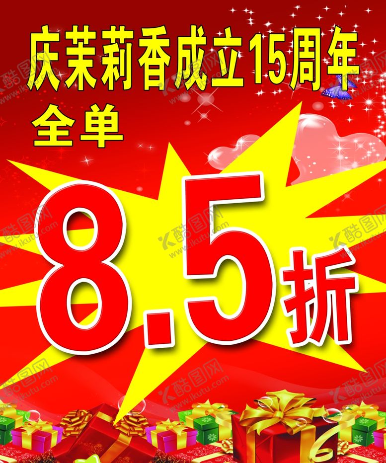 编号：20397605181148356496【酷图网】源文件下载-红色海报