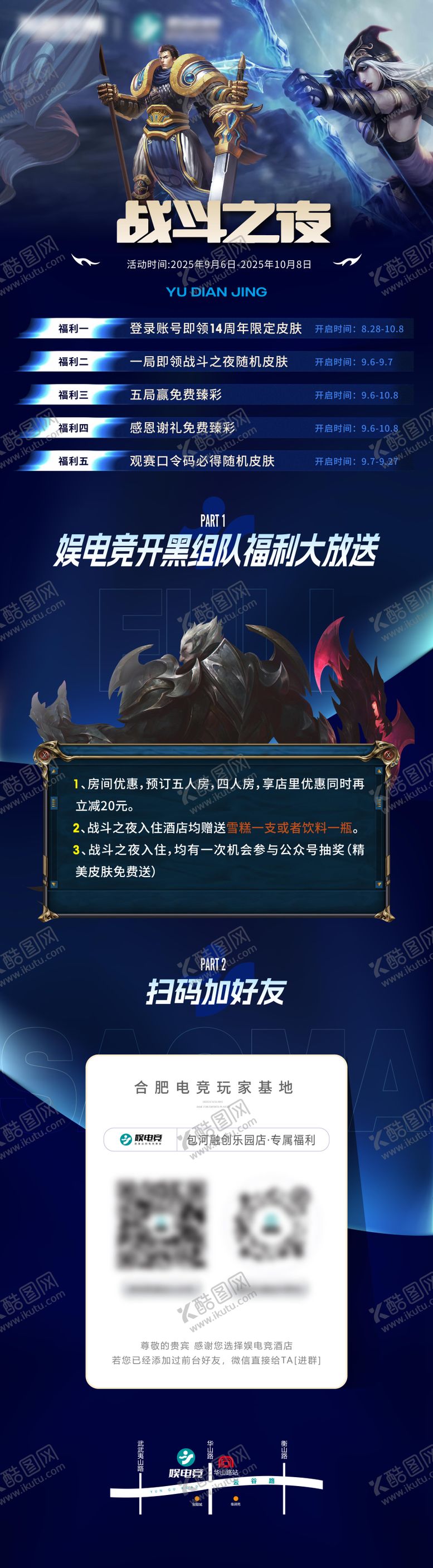 编号：12173809241802143951【酷图网】源文件下载-电竞酒店电竞游戏英雄联盟游戏