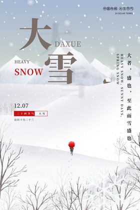 大雪展架