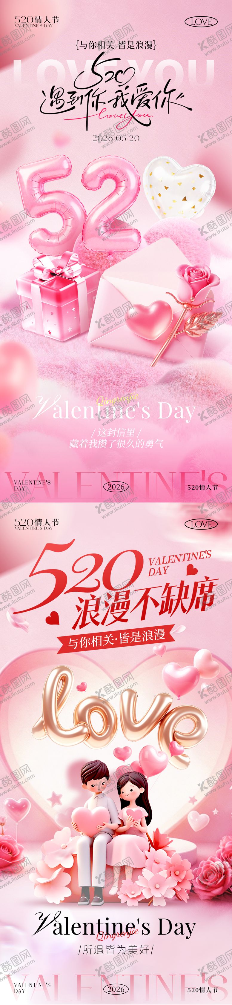 编号：19315305222243059593【酷图网】源文件下载-520情人节告白海报