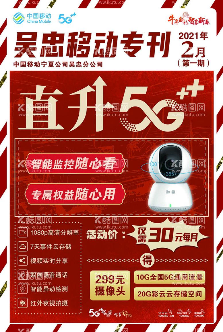 编号：94362109270611281925【酷图网】源文件下载-移动专刊