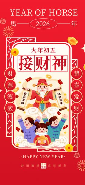 大年初五