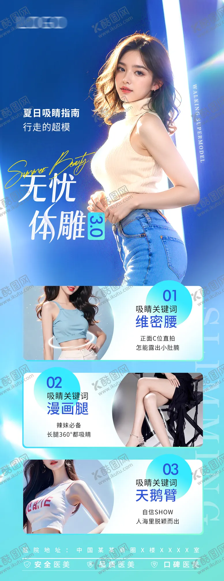 编号：68042212012315341370【酷图网】源文件下载-吸脂瘦身海报