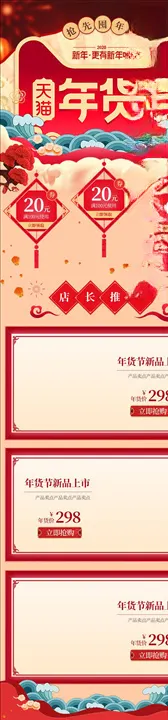 年货节详情页