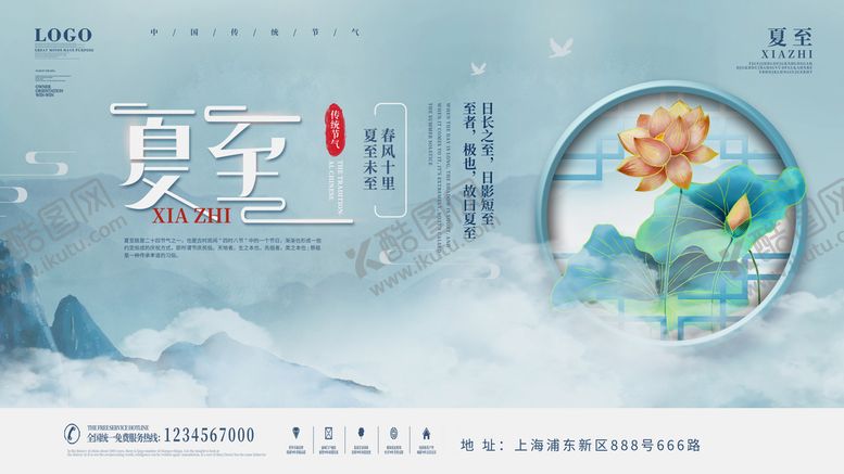 编号：96085110112046422015【酷图网】源文件下载-夏至