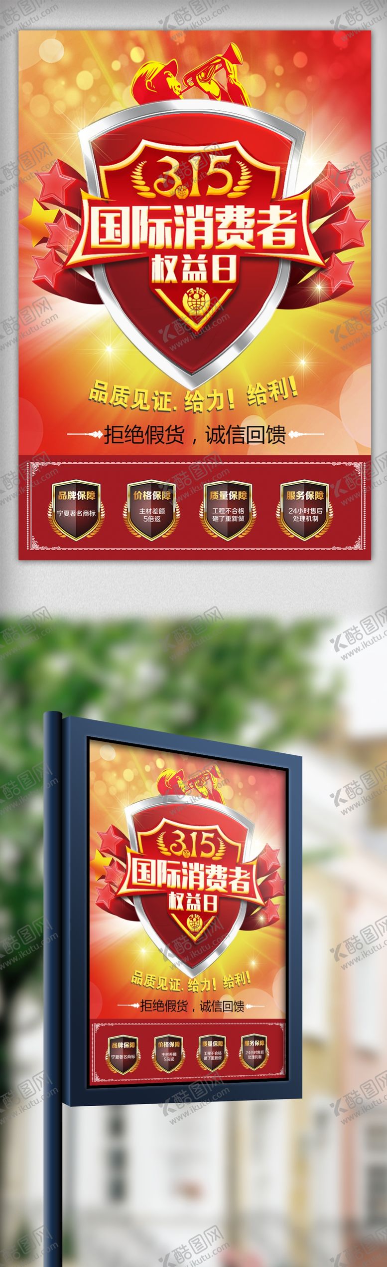 编号：85297409091309427104【酷图网】源文件下载-诚信315