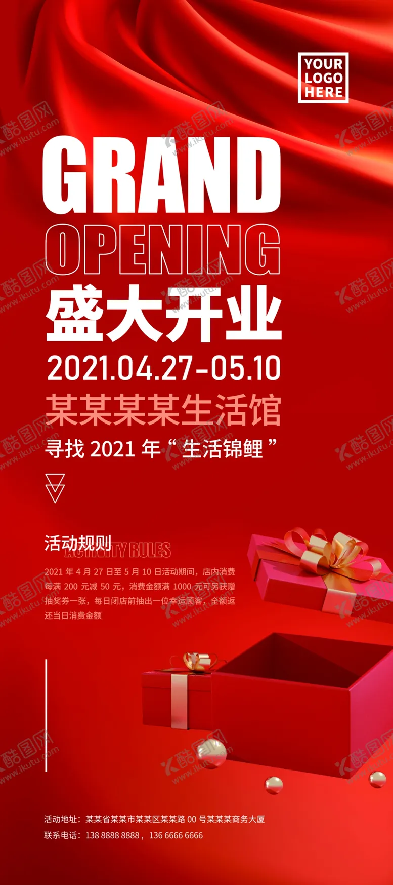 编号：65278109140828257845【酷图网】源文件下载-盛大开业展架海报