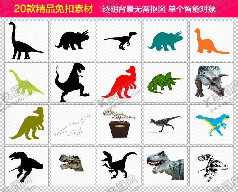 编号：24685909160148391630【酷图网】源文件下载-恐龙免抠素材