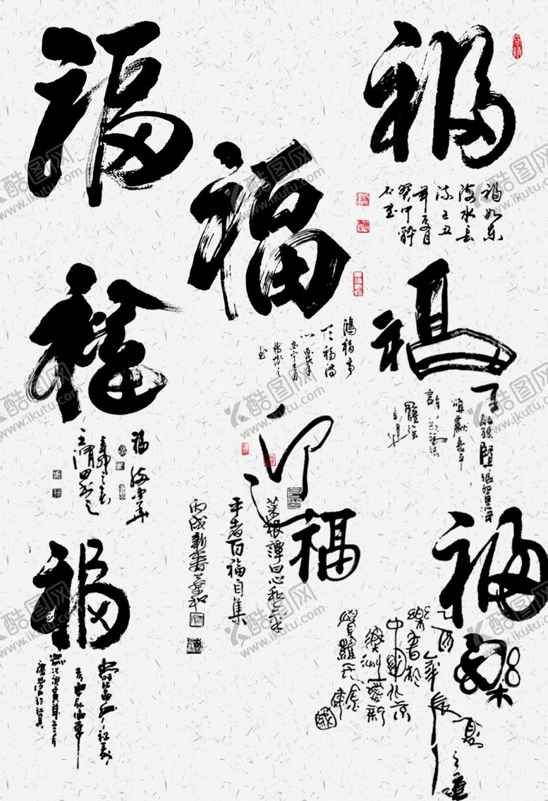 编号：17737407071935542700【酷图网】源文件下载-书法福字