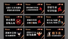 健身温馨提示