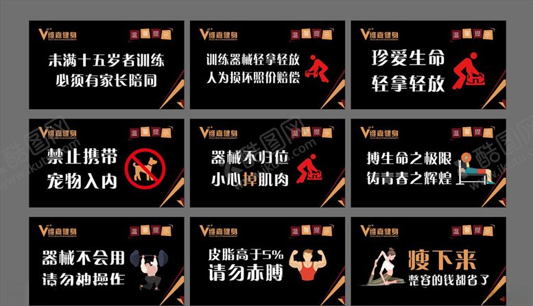 编号：45963110050438427827【酷图网】源文件下载-健身温馨提示