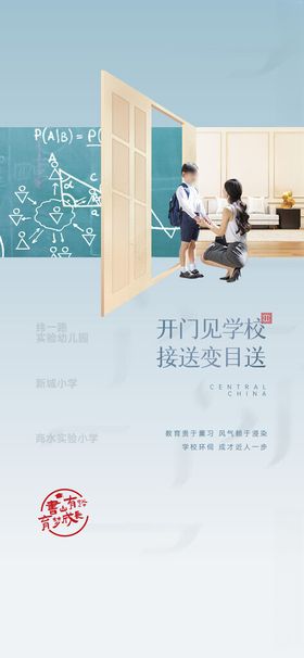 学区教育海报