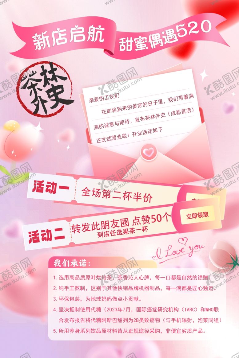 编号：78649806300231465312【酷图网】源文件下载-粉色浪漫情人节活动海报