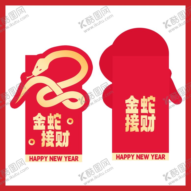 编号：83171501151206052801【酷图网】源文件下载-蛇年红包