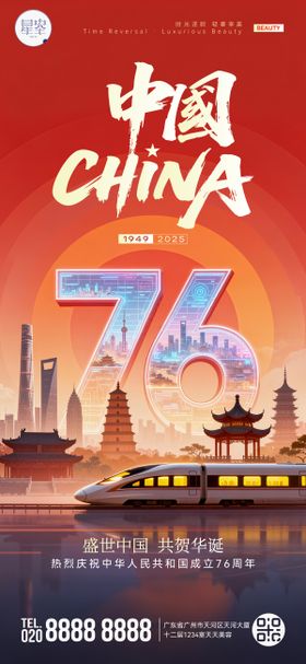 国庆赛博朋克风海报