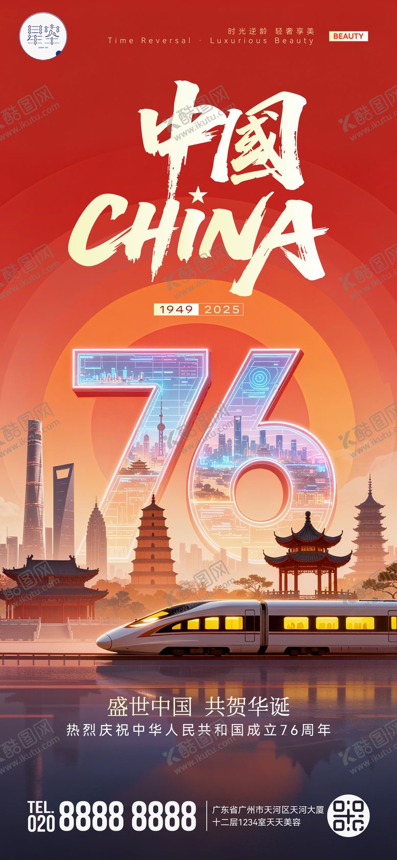 编号：88831809202229409057【酷图网】源文件下载-国庆赛博朋克风海报