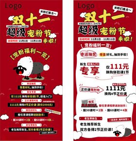 双十一超值宠粉活动海报