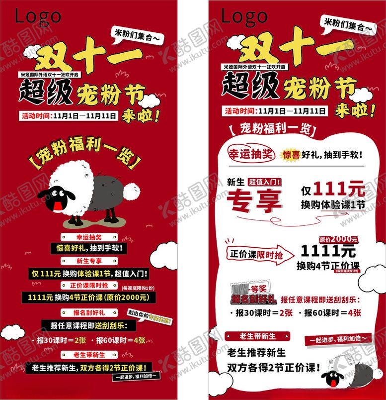 编号：23798411180128144664【酷图网】源文件下载-双十一超值宠粉活动海报