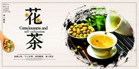 花茶