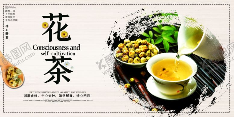 编号：79877109200421522928【酷图网】源文件下载-花茶