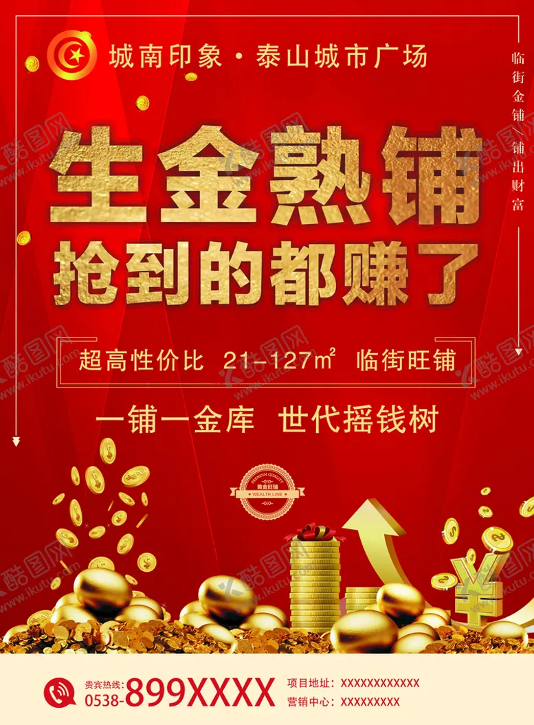 编号：03187509290949010967【酷图网】源文件下载-房地产商铺