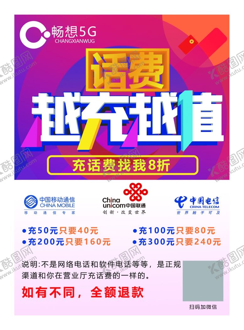 编号：45599210012118515725【酷图网】源文件下载-话费充值