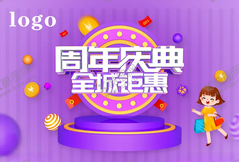 编号：64954603230414004939【酷图网】源文件下载-周年庆吊旗