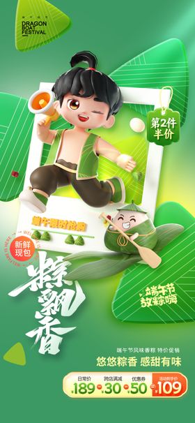 端午节绿色敦煌风粽子促销海报