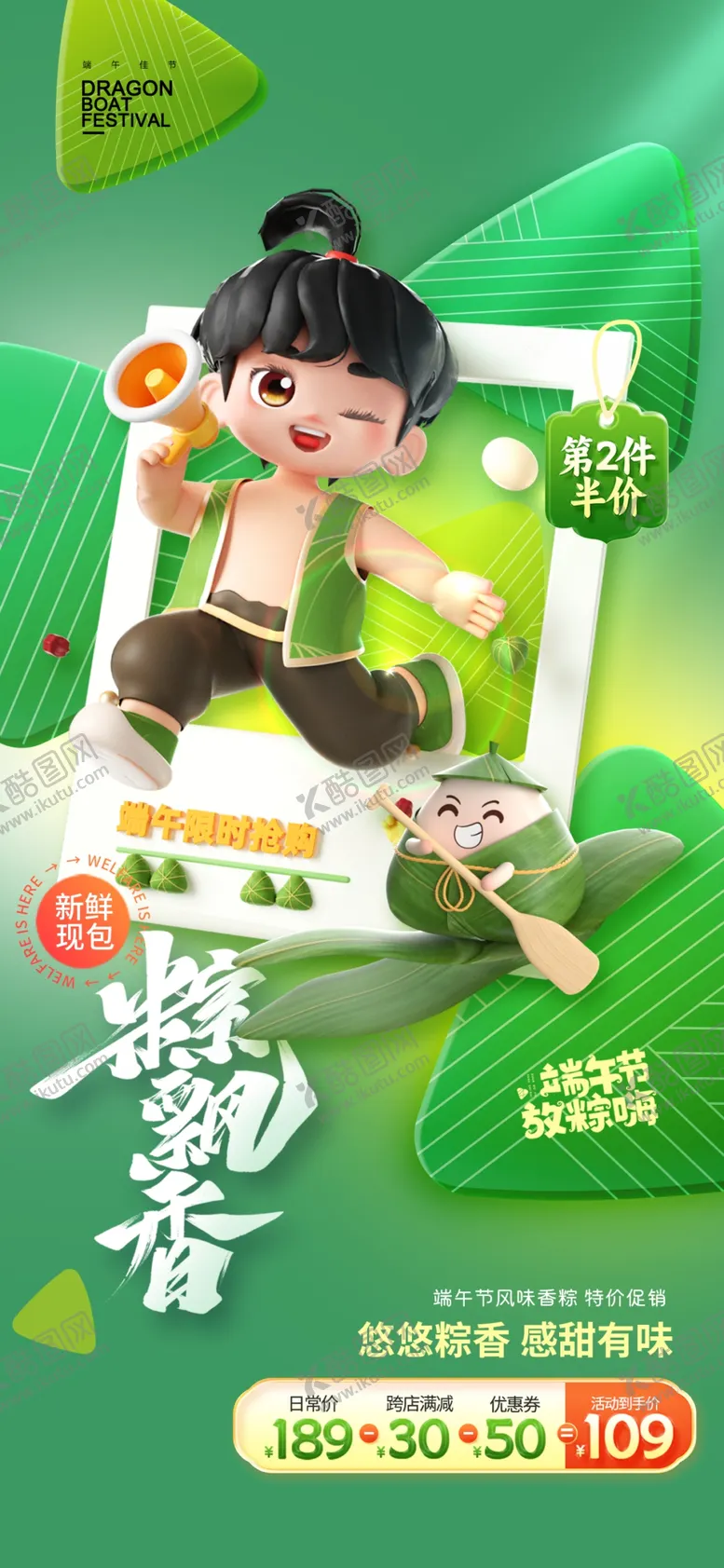 编号：10468306241234039530【酷图网】源文件下载-端午节人物绿色粽子促销营销海报