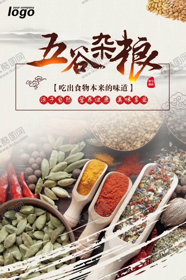 编号：36758407060142597009【酷图网】源文件下载-五谷杂粮