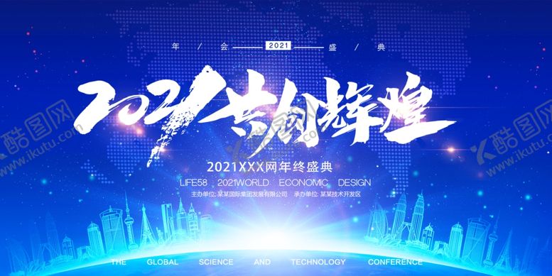 编号：89115610081647048363【酷图网】源文件下载-2021共创辉煌