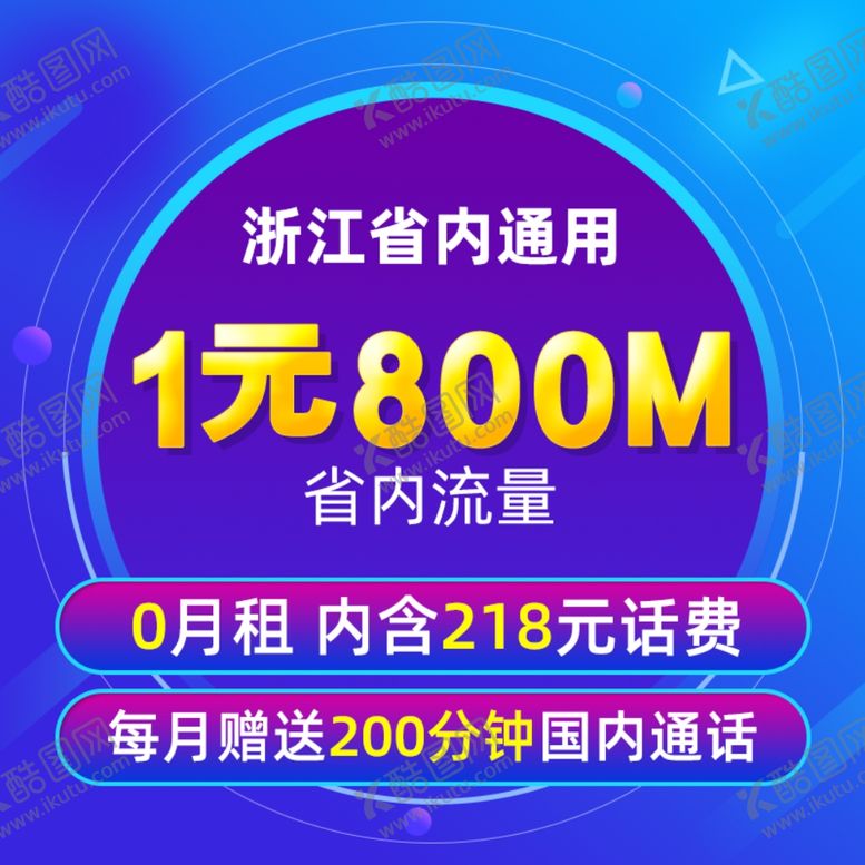 编号：34788809230805273170【酷图网】源文件下载-炫酷促销风格通信号卡