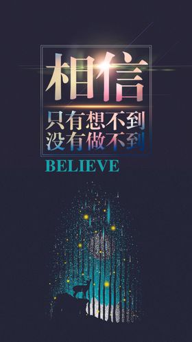 励志海报