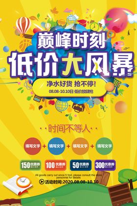 低价风暴