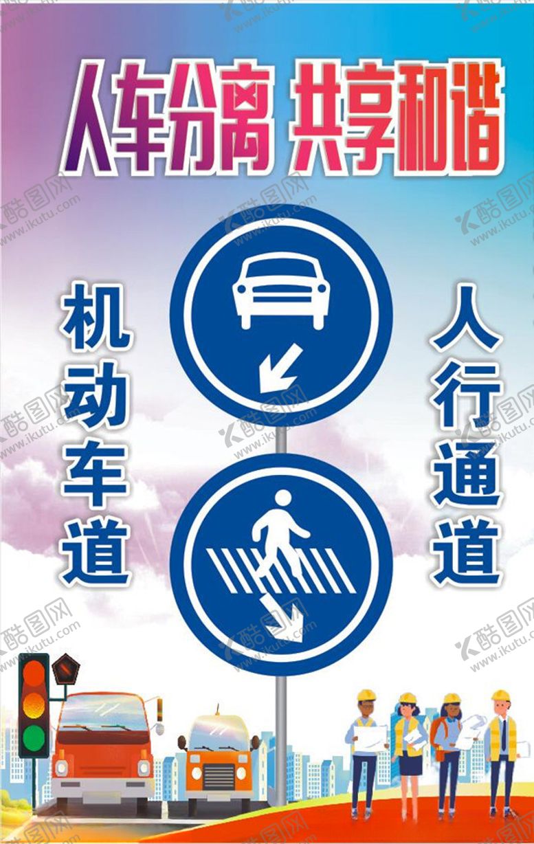 编号：36507010010850331130【酷图网】源文件下载-人车分离共享和谐