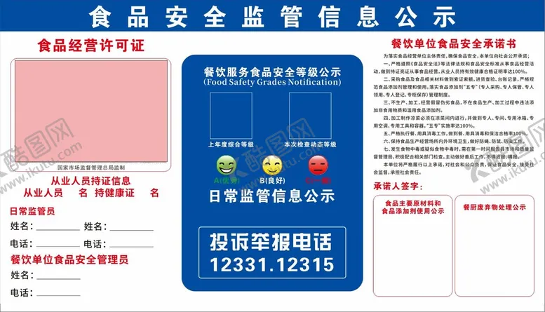 编号：26854601292106092490【酷图网】源文件下载-食品安全