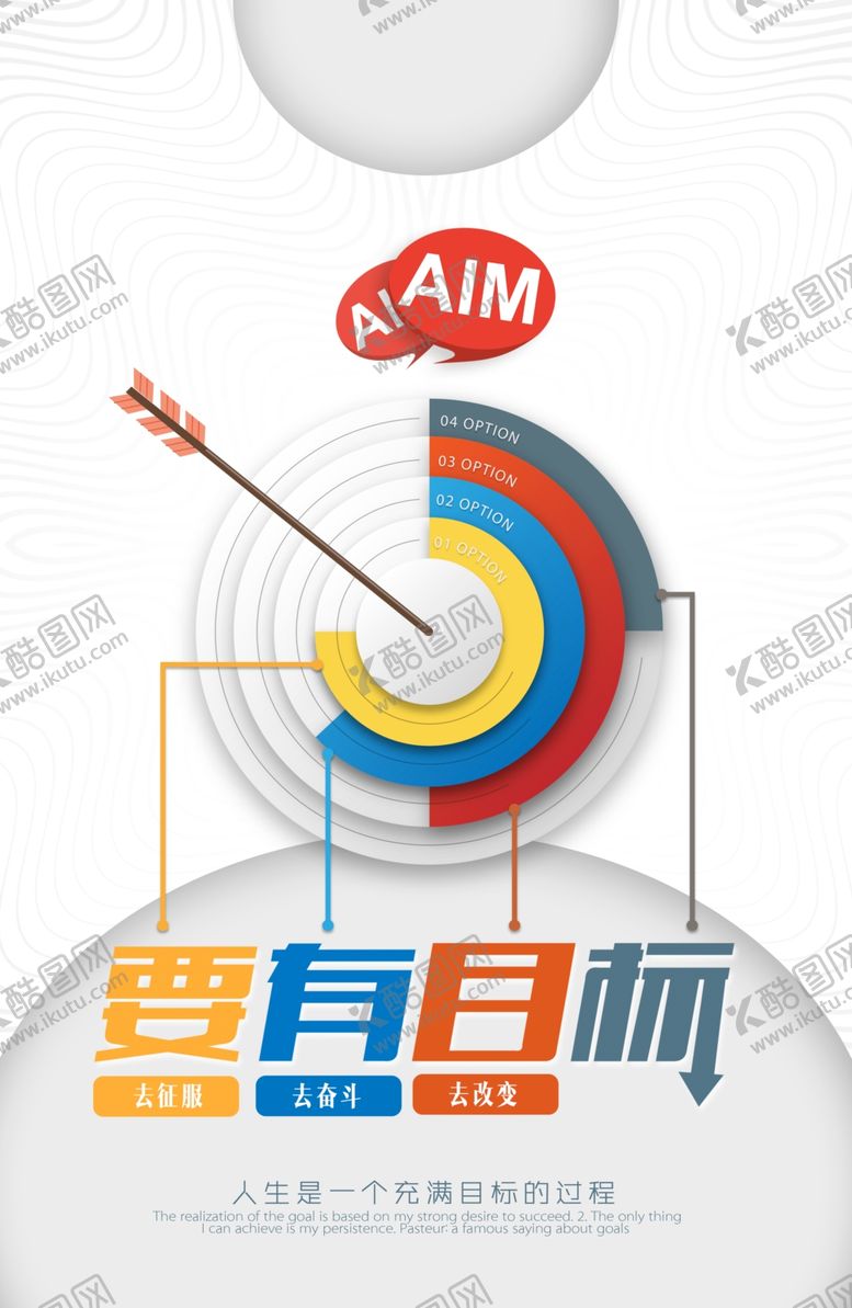 编号：29899904211734439893【酷图网】源文件下载-要有目标办公室文化海报
