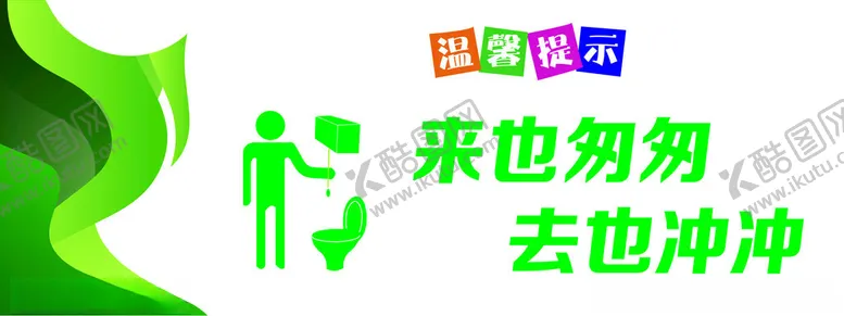 编号：14957202072143427394【酷图网】源文件下载-来也匆匆去也冲冲