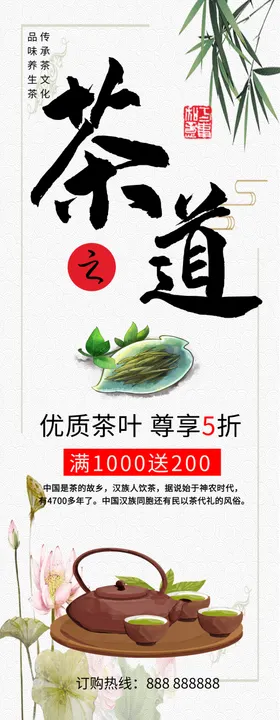 茶道展架