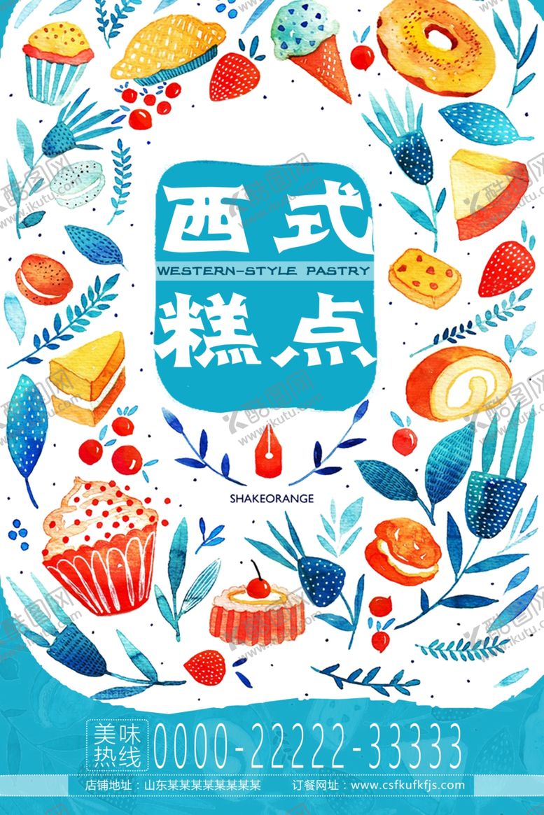 编号：27317406250701289943【酷图网】源文件下载-甜品海报