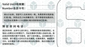 房卡酒店门卡优惠卡名片