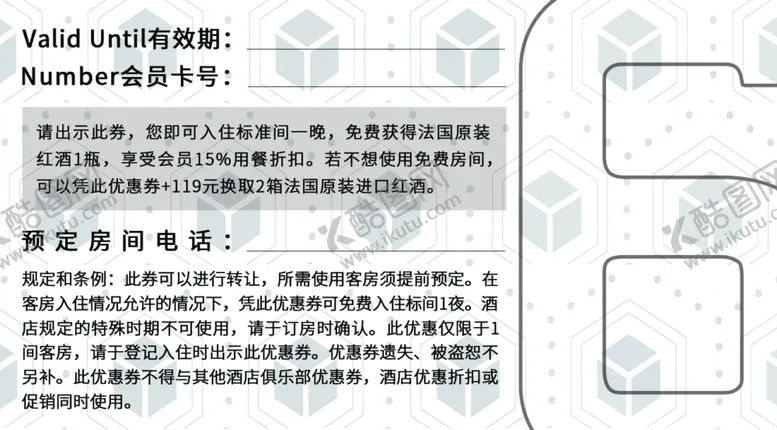 编号：58341706260435077468【酷图网】源文件下载-房卡酒店门卡优惠卡名片