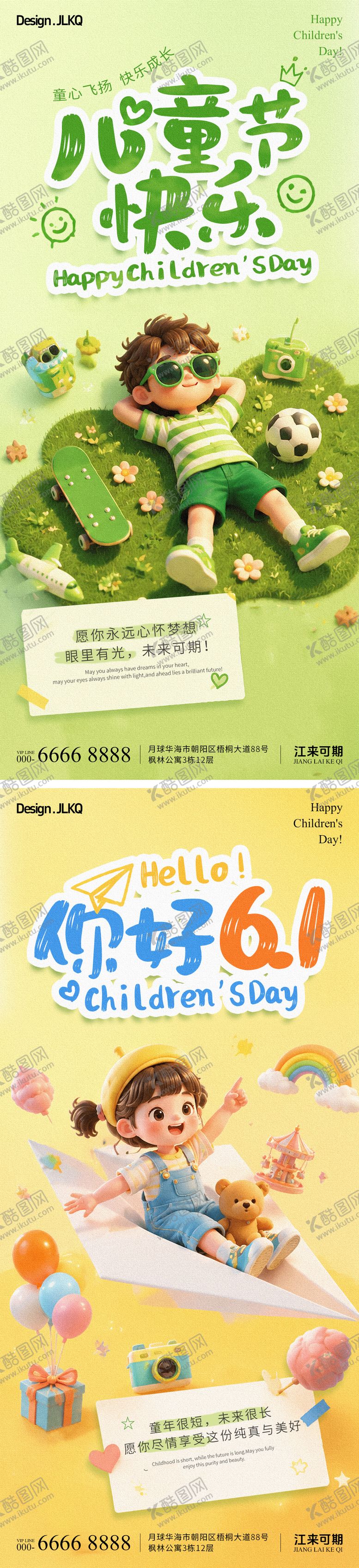 编号：64339505242308475569【酷图网】源文件下载-立体卡通儿童节海报