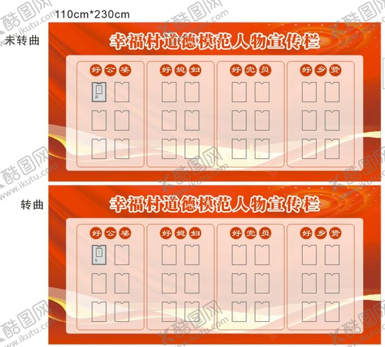 编号：90512610121019477986【酷图网】源文件下载-光荣榜宣传栏