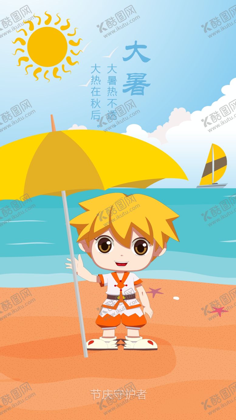 编号：41285410170519577394【酷图网】源文件下载-24节气